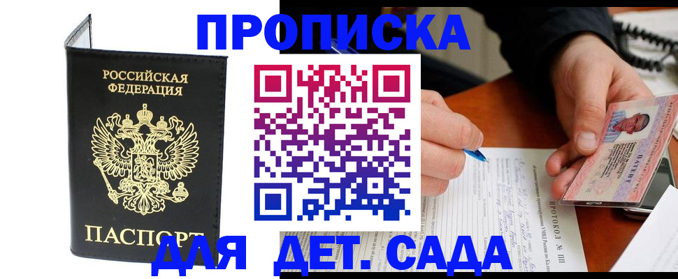 прописка от собственника в Кусе