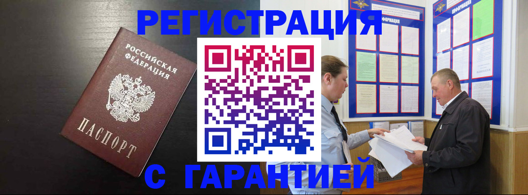 прописка для школы в Кусе